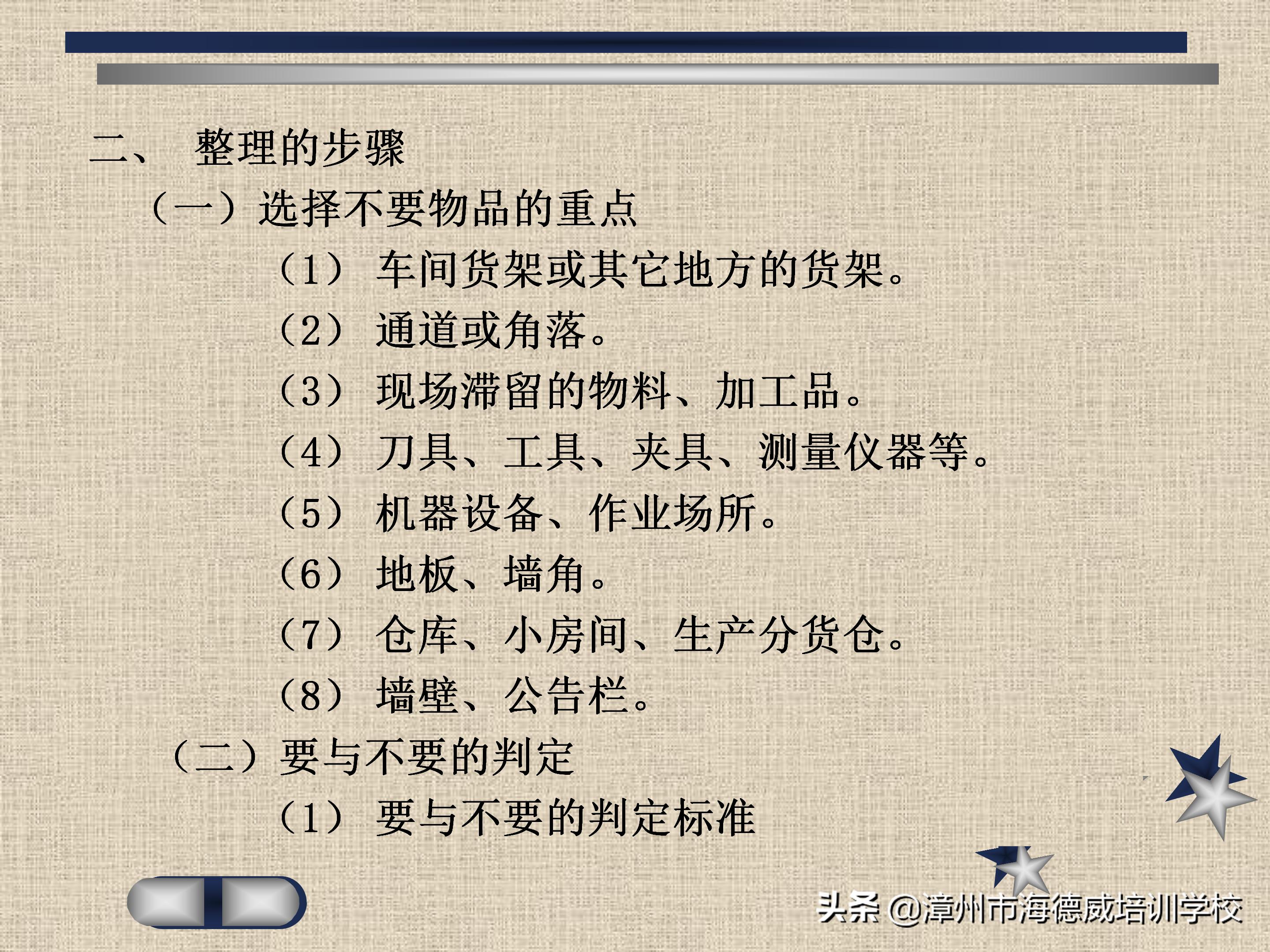 公司5s管理培训讲义ppt,5s管理与推行培训讲义