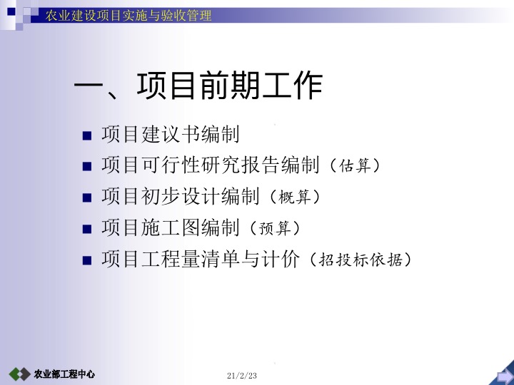 农业项目验收工作要求,设施农业项目验收标准及流程