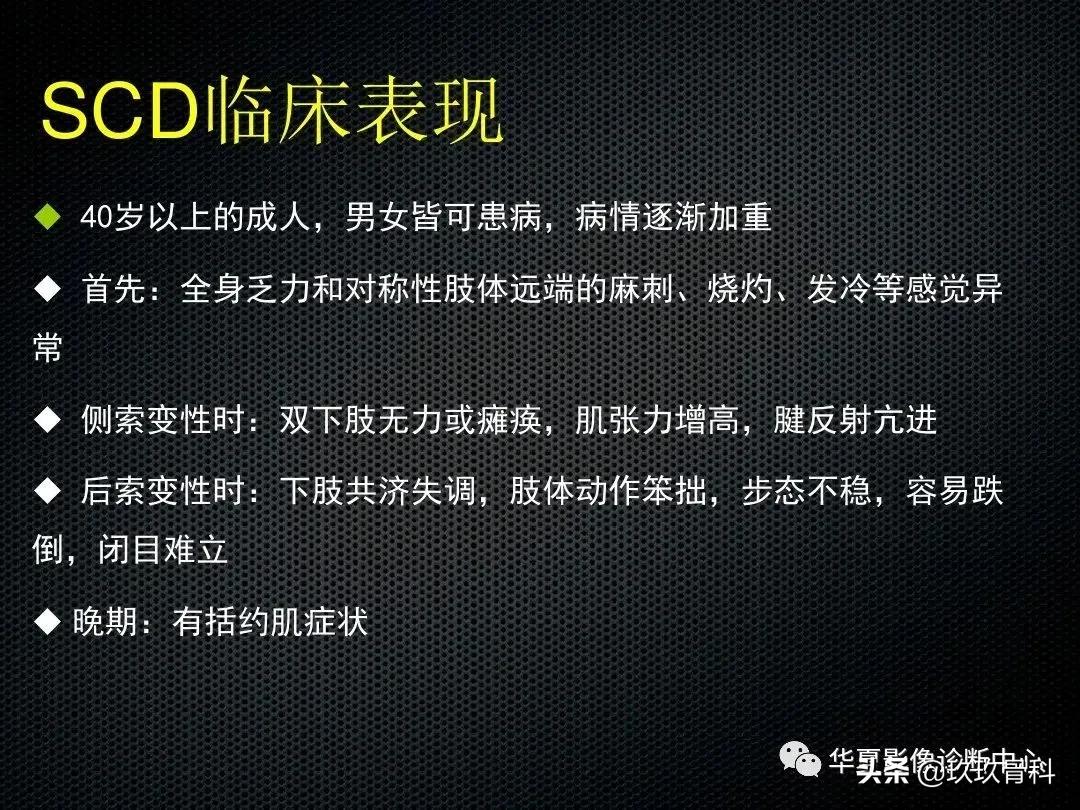 颈椎病脊髓变性mri表现,脊髓亚急性联合变性的诊断