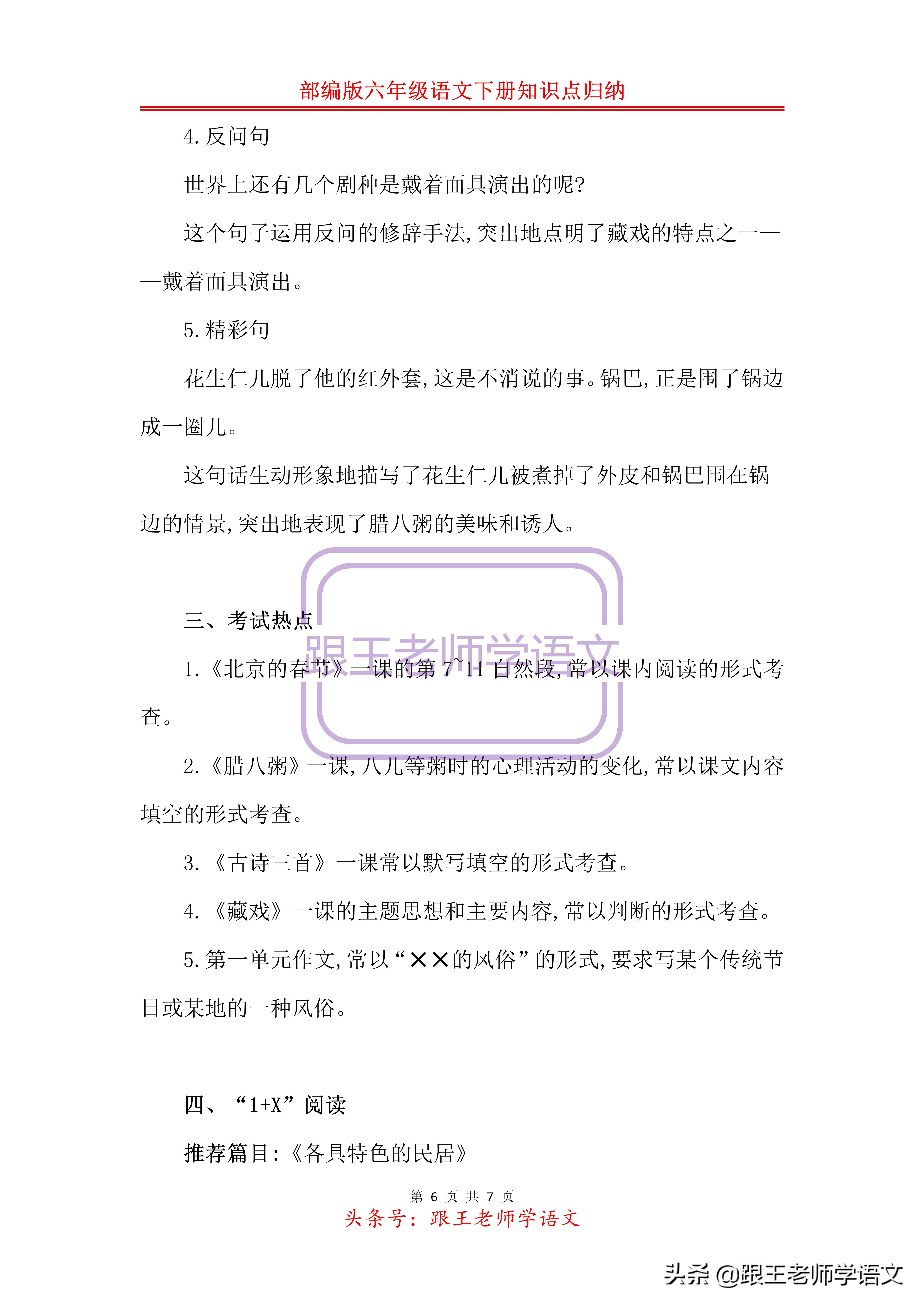 六年级下册语文部编版知识点归纳,部编版语文六年级下册知识考点