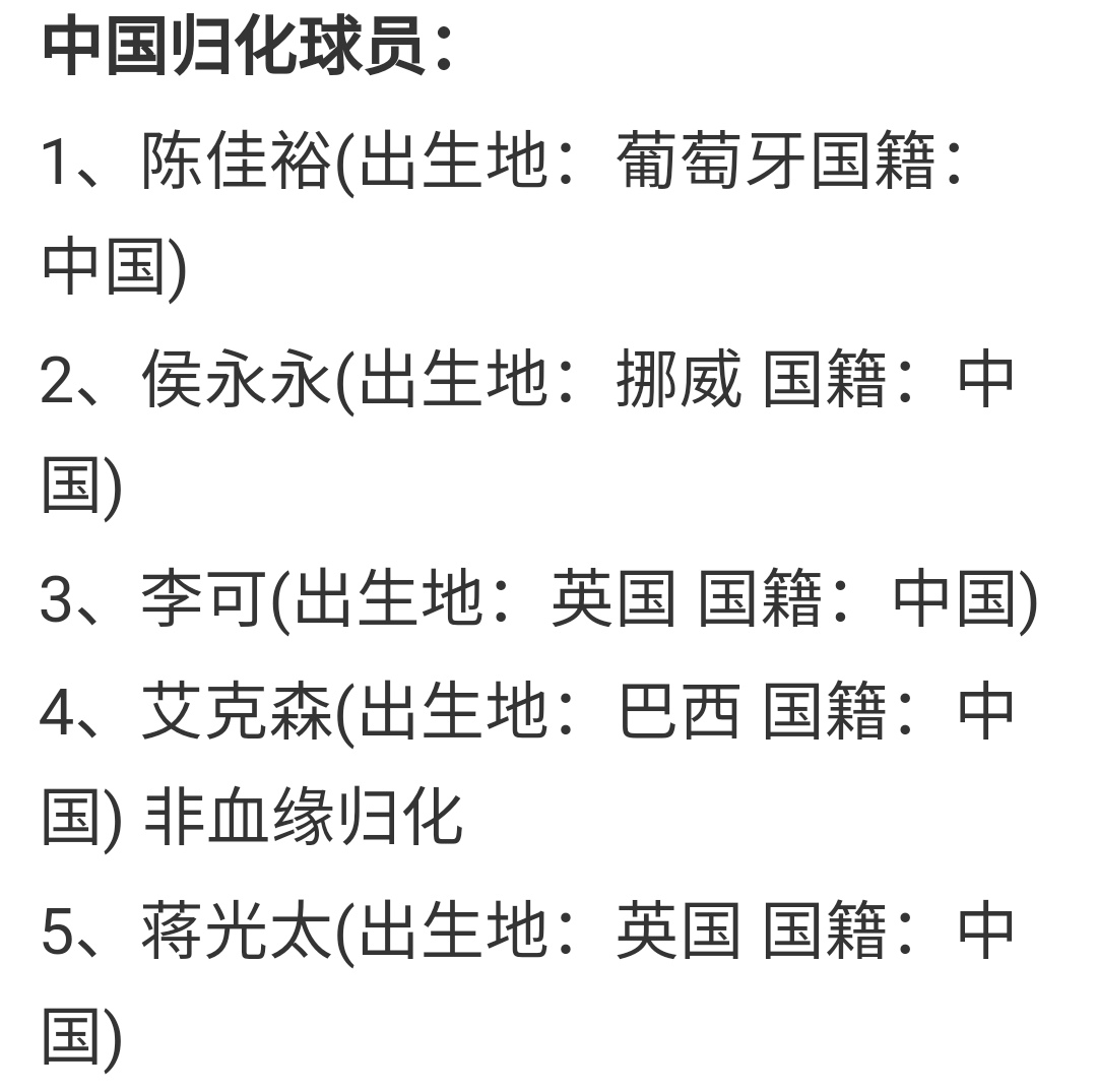 十二强国足归化,国足归化球员卡尔德克