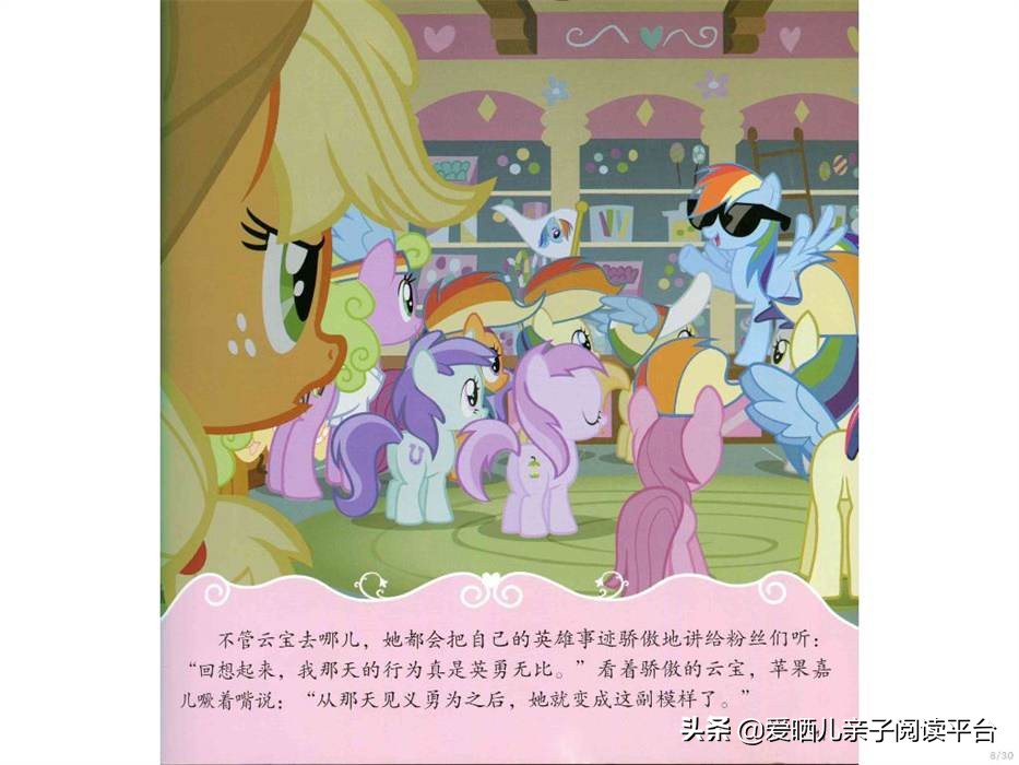 绘本故事小马宝莉,小马宝莉语音故事书推荐3-6岁