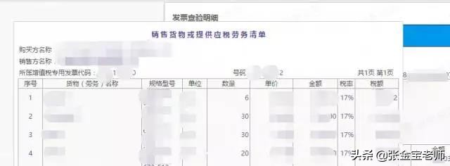 发票清单错了怎么开,如何开具发票清单的简单方法