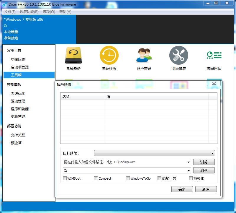 dism瀹夎windows浼樺娍,dism绯荤粺鏄犲儚閮ㄧ讲宸ュ叿