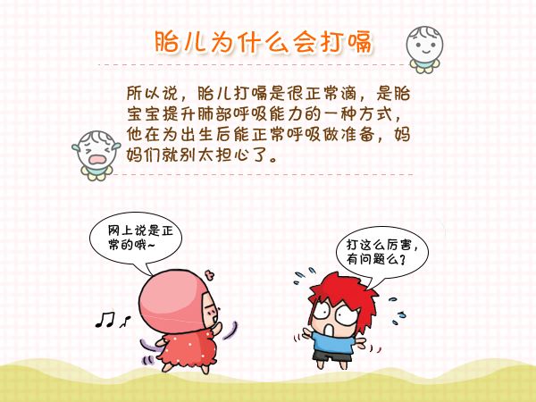 胎儿打嗝是不是代表胎儿健康呢,胎儿为什么会打嗝