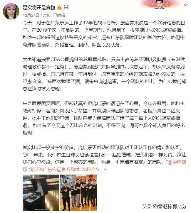 广东宏远给万圣伟发冠军戒指,广东领取总冠军戒指