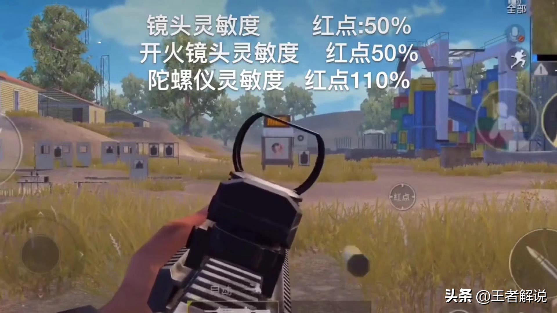 刺激战场六倍镜压枪灵敏度,刺激战场4倍镜超稳灵敏度