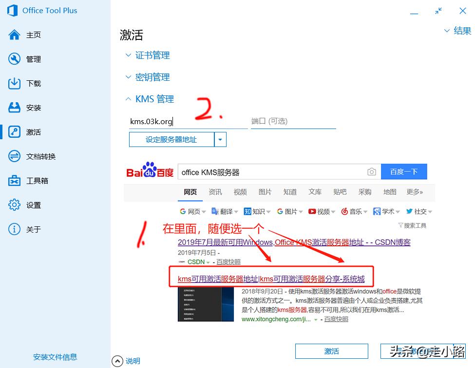 msoffice免费永久激活,激活office2019密钥免费