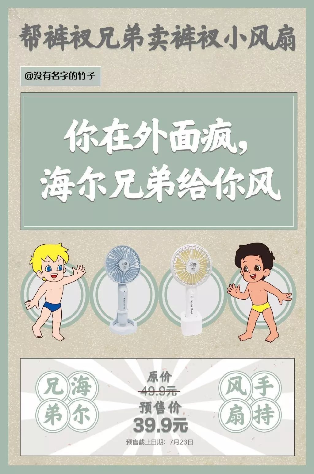 海尔兄弟卖保险什么梗,海尔兄弟营销