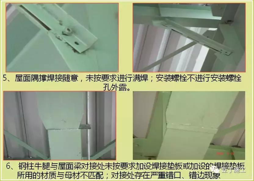 钢结构质量通病原因及解决方法,钢结构常见问题及解决措施