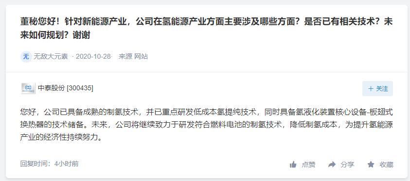 亚普股份稳步推进氢能IV型研发，中泰股份已具备成熟的制氢技术