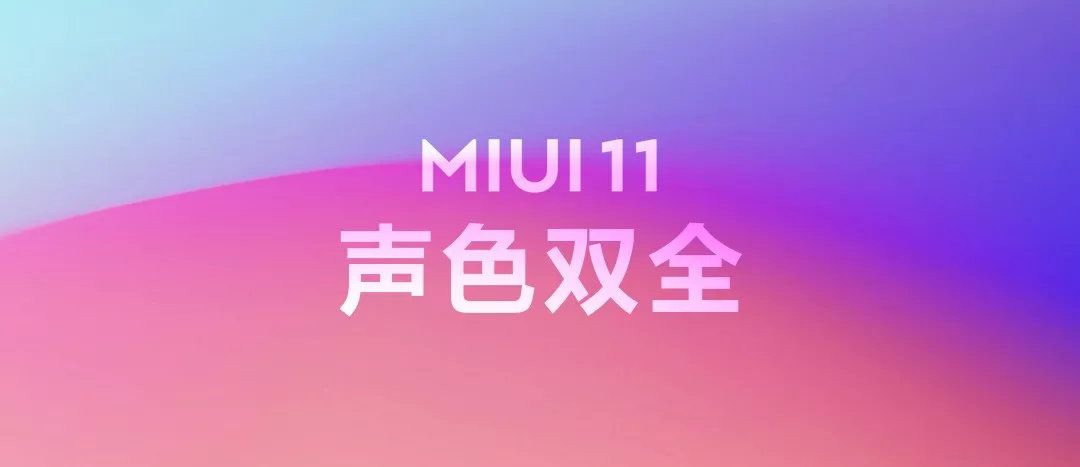 小米11promiui13体验评测,miui11最后一个稳定版好用吗