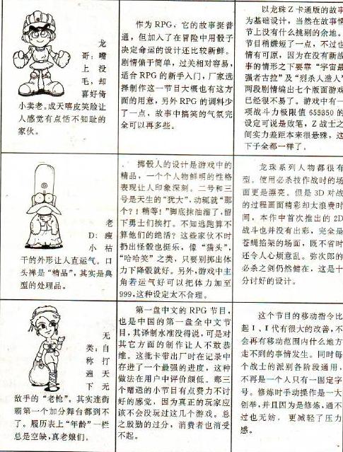 GAME集中营与闯关族的家，回忆电子游戏软件，陪伴我青春的杂志