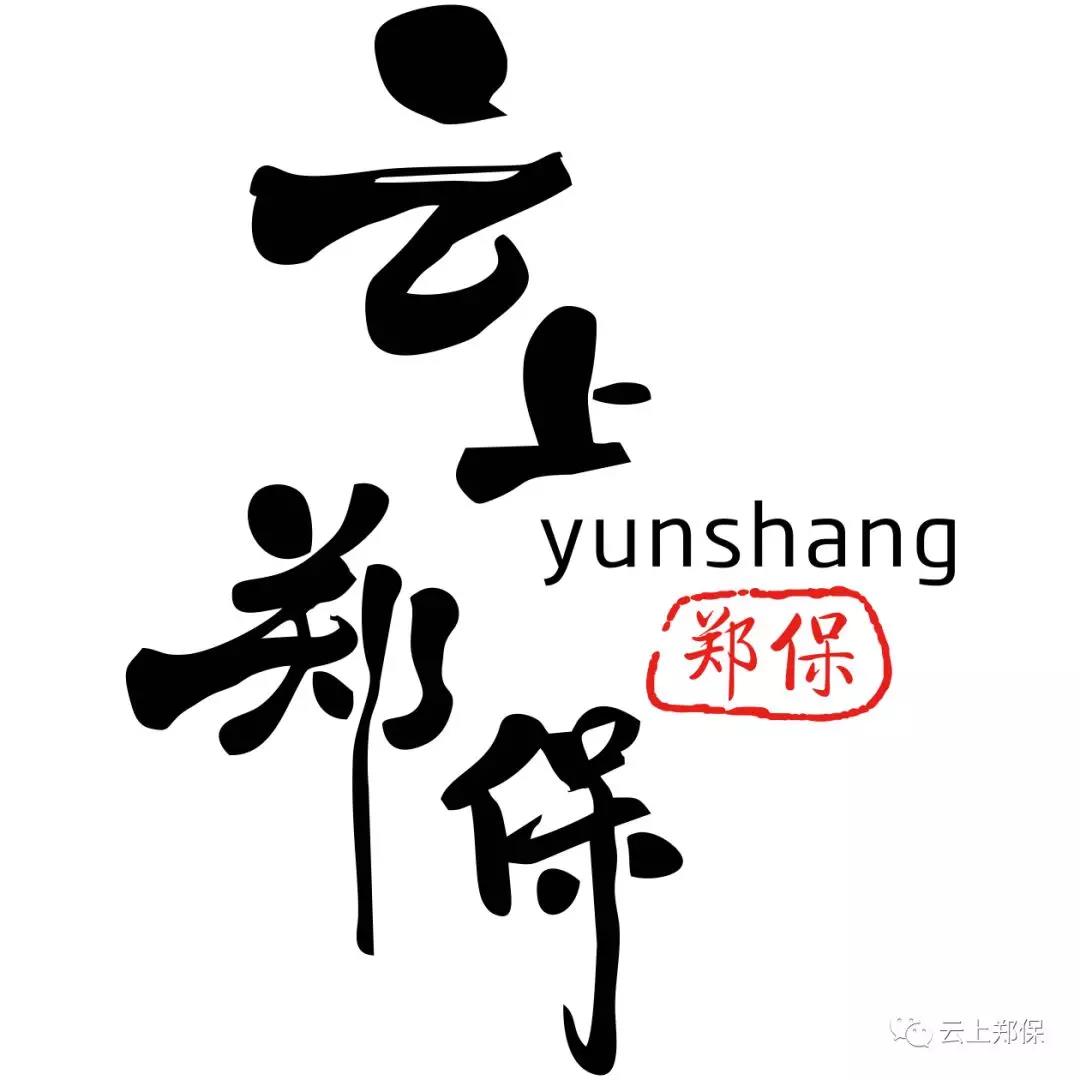 云上郑保，代购转型最佳平台！