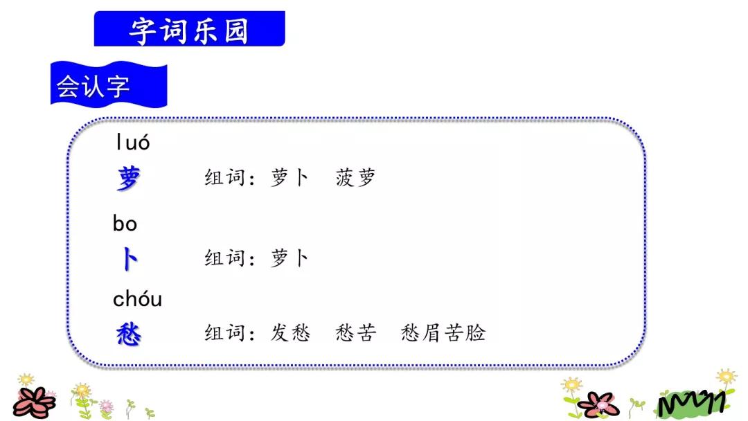 三年级语文胡萝卜先生的长胡子,三年级上册13课胡萝卜的长胡子