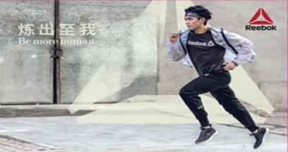Reebok，yourmove由你做主