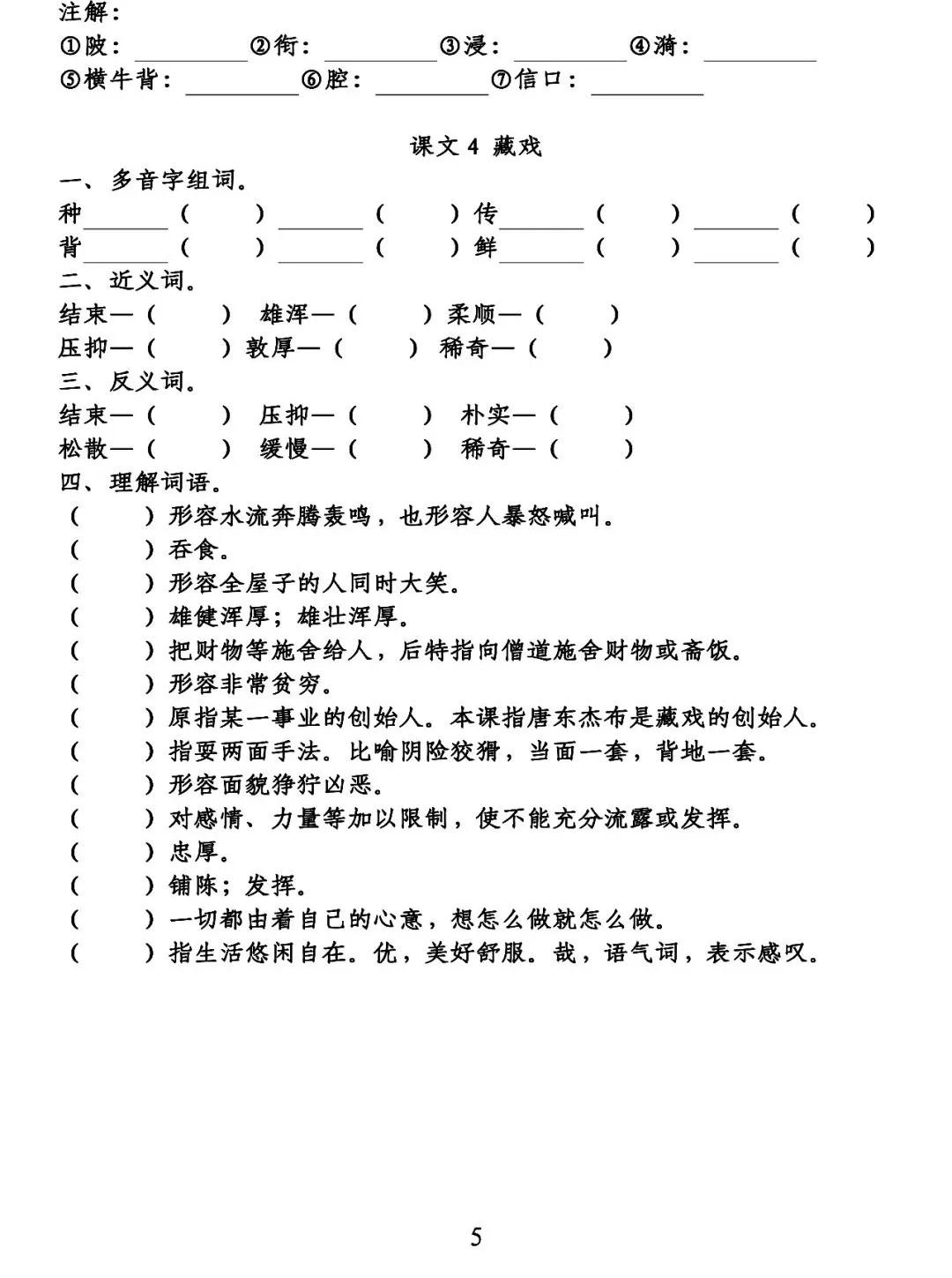 统编六年级下册语文各单元复习,统编小学语文六年级第六单元练习