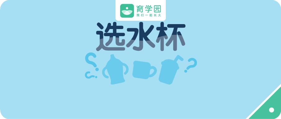 宝宝奶瓶鸭嘴杯和吸管杯讲解,奶瓶鸭嘴杯吸管杯最适合的年龄段