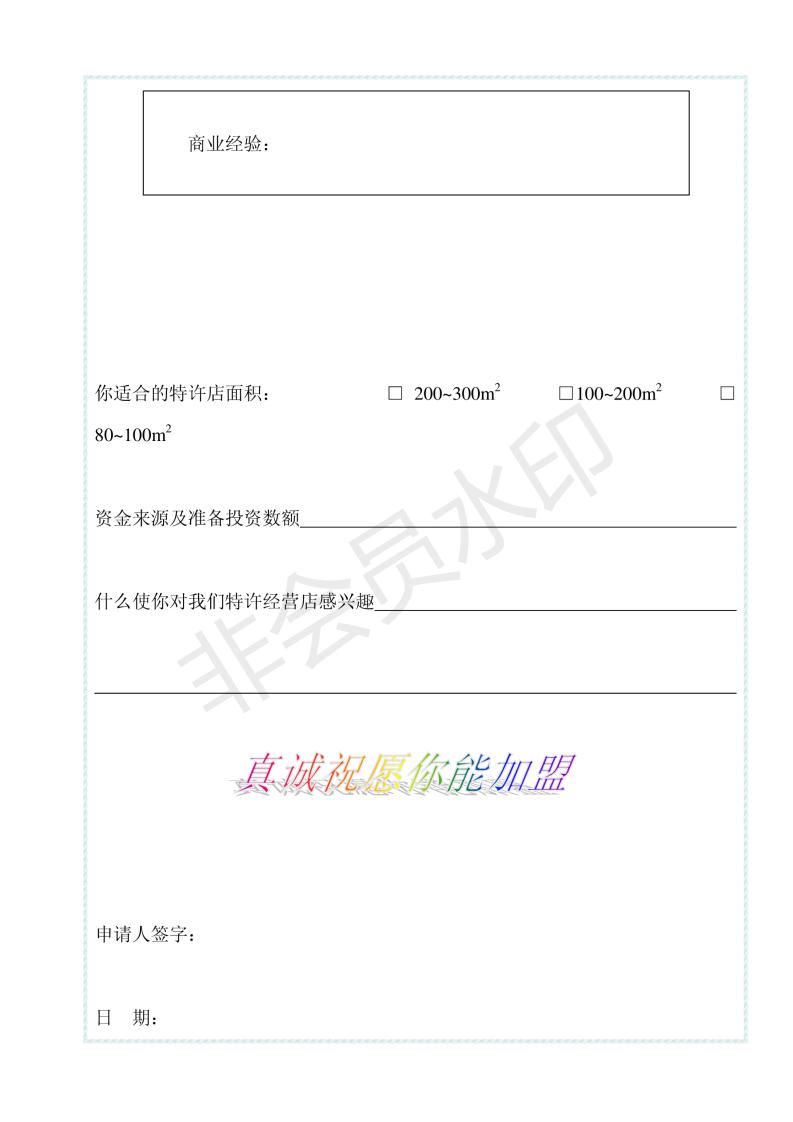 餐饮加盟连锁手册,餐饮连锁店加盟招商