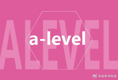 国际班a-level课程,英国a-level课程