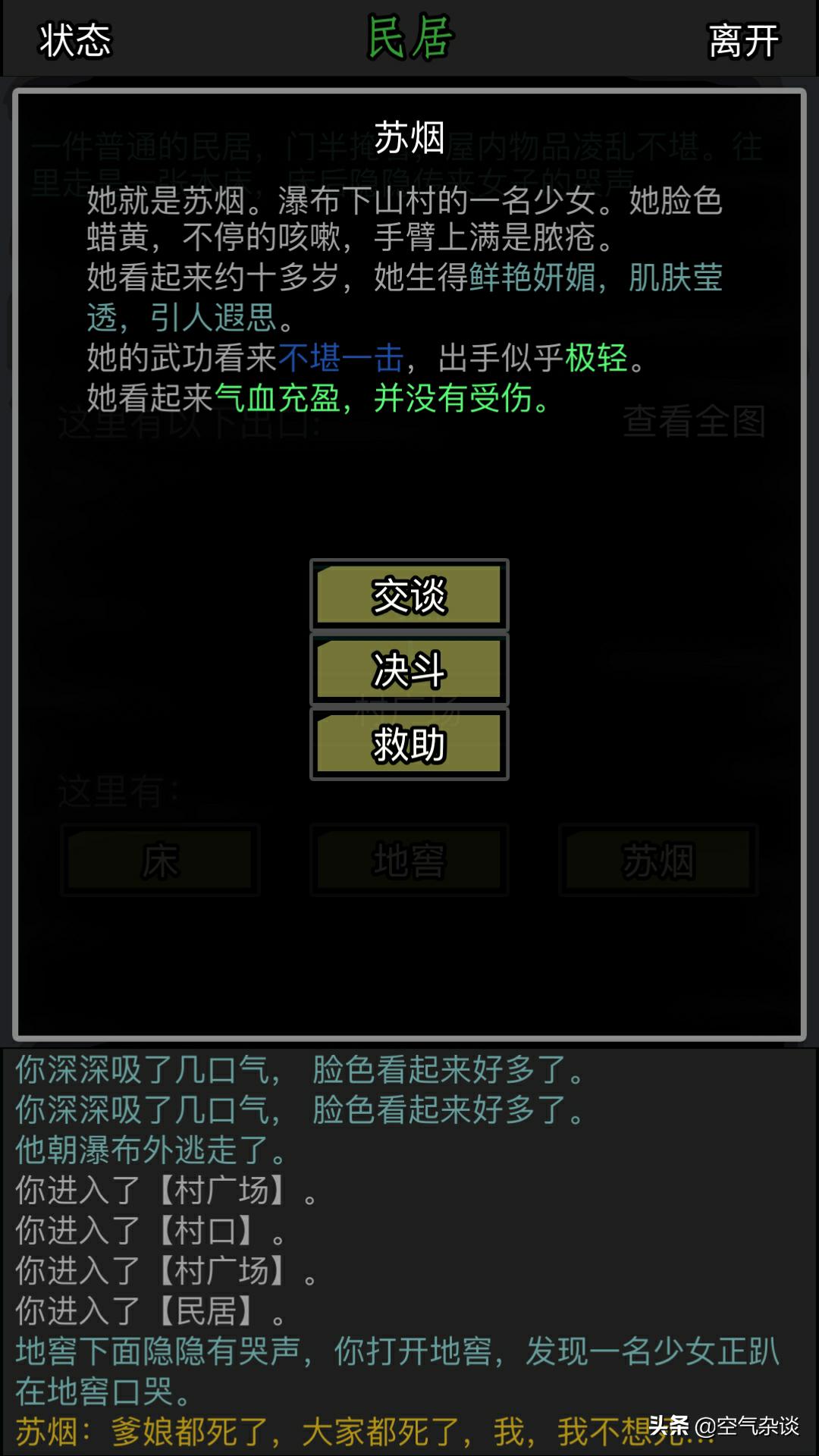 愤愤不平！放置江湖里这个剧情真的气人！