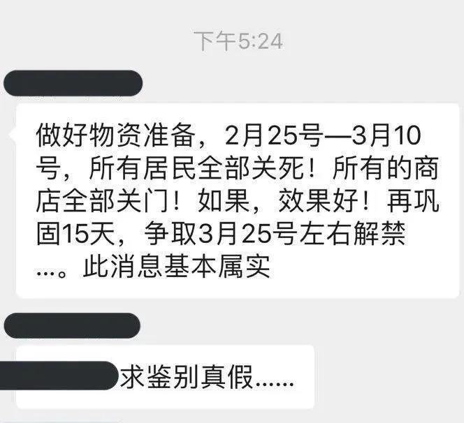 不信谣言新冠,不信谣不传谣造谣者