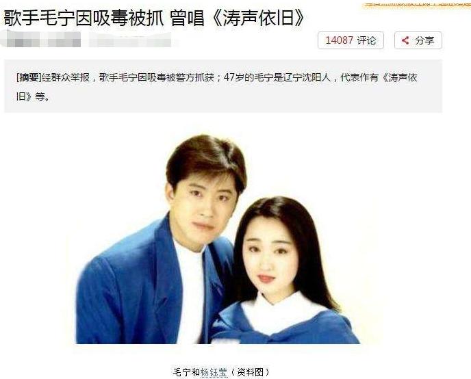 被捅三刀的明星,毛宁回应丑闻事件