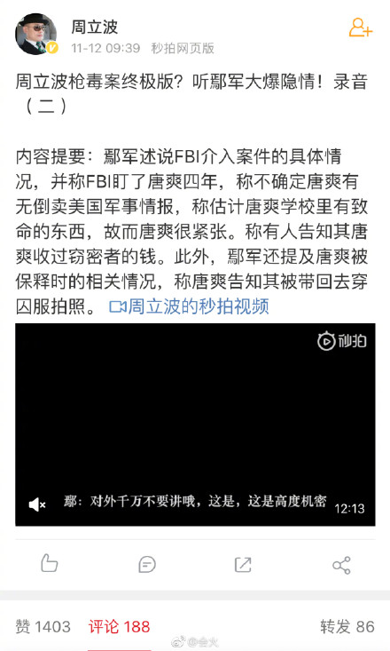 周立波与鄢军的对话记录是什么,周立波与鄢军的对话录音