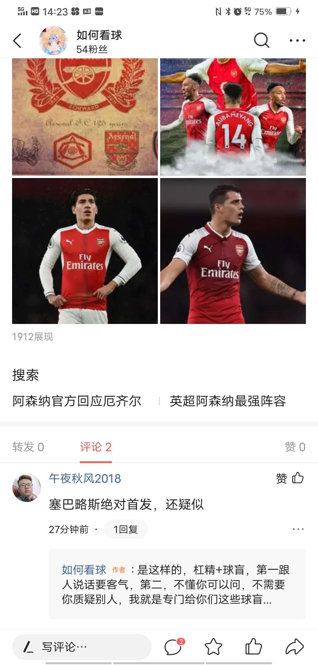 伪枪迷、球迷收藏贴，过滤球盲，纯正的足球基因我来守护