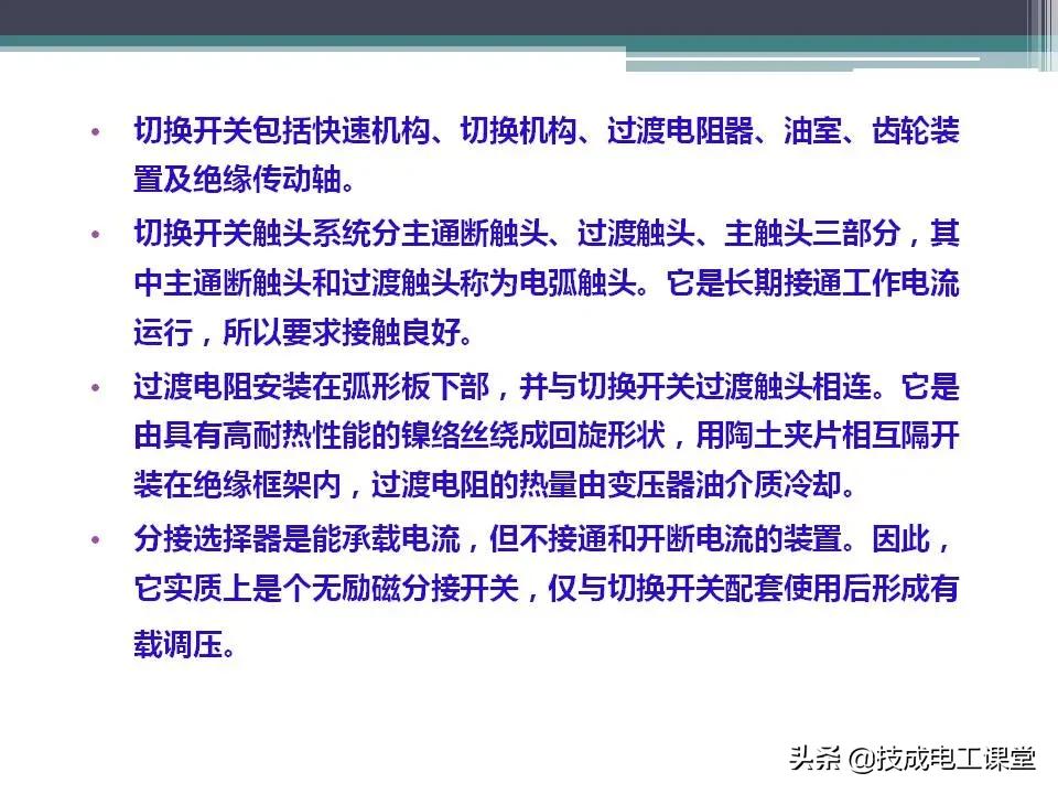 变压器无载分接开关内部构造,油浸式变压器的结构ppt