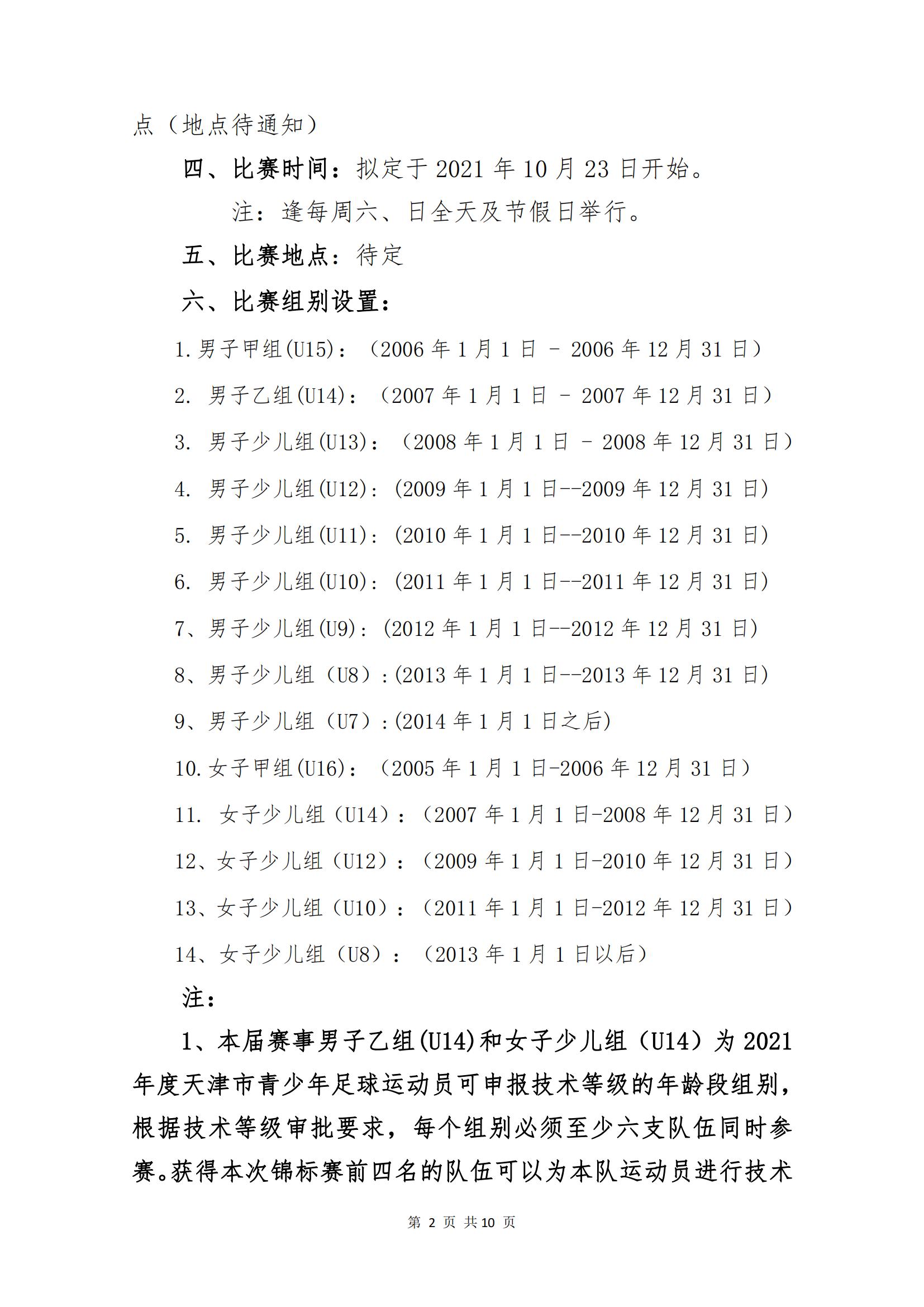 天津市青少年足球比赛计划,2020天津市青少年足球联赛