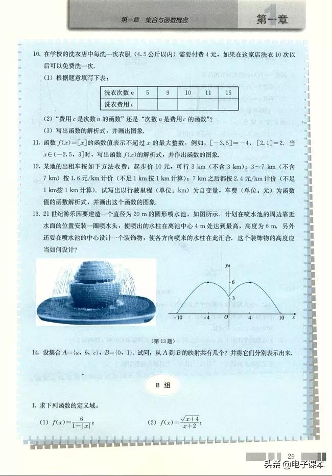 高中数学必修1,人教版高中数学a版必修一答案