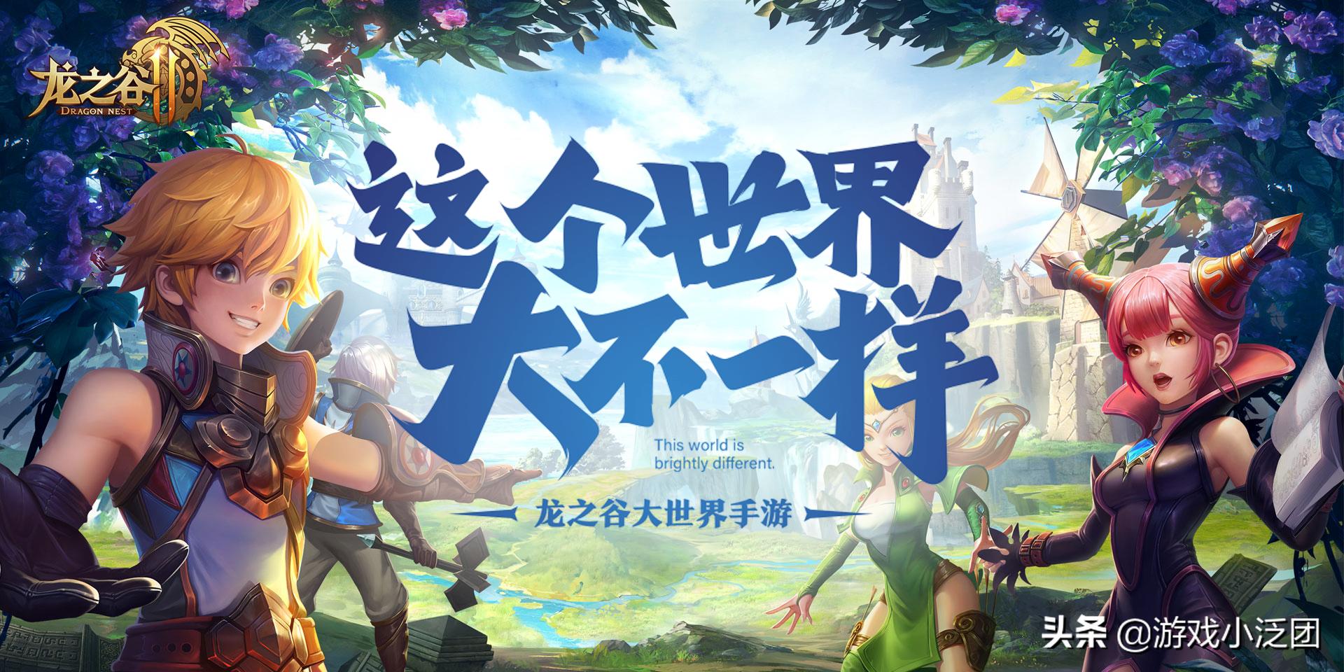 龙之谷腾讯版,龙之谷联动