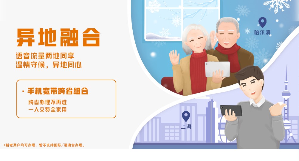 联通异地同享服务流程,联通异地同享怎么收费