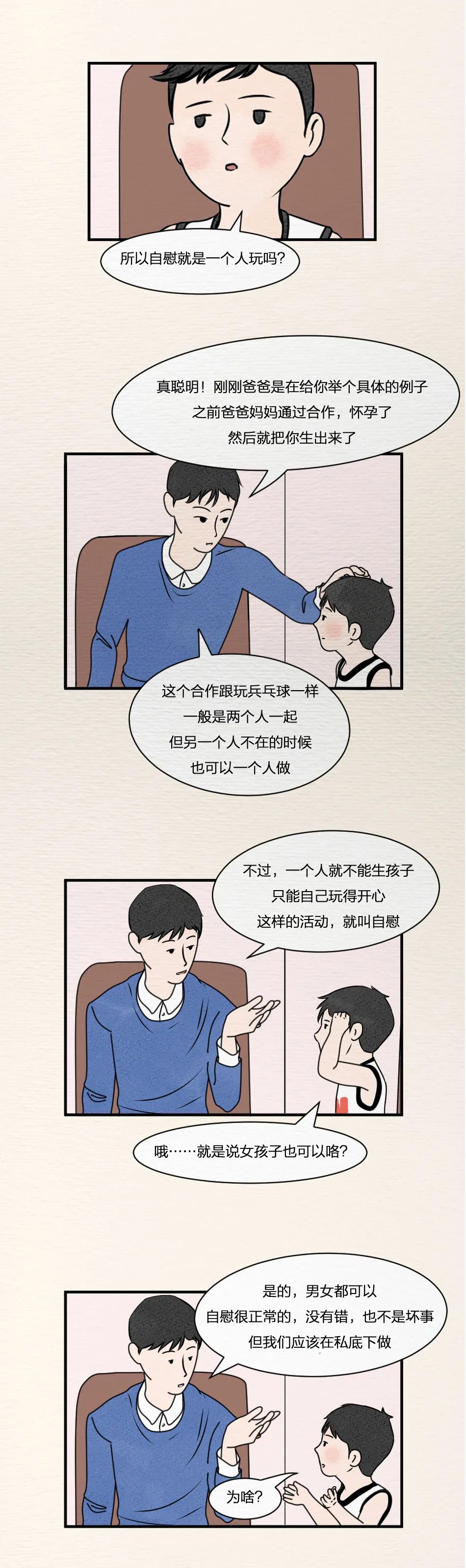 “爸爸，什么是性骚扰？”这位父亲的回答可爱又巧妙！（漫画）