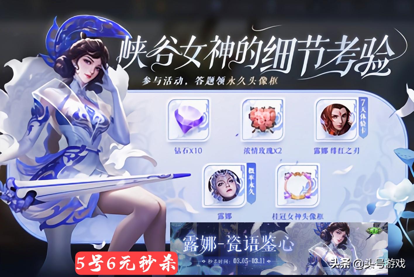 露娜6元返场多少点券,王者荣耀露娜六元秒杀