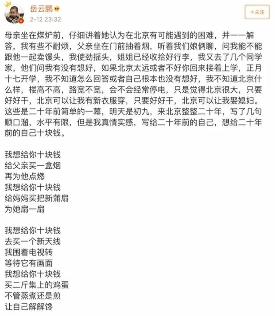 那些年岳云鹏唱火的歌,岳云鹏成名背后的辛酸之路