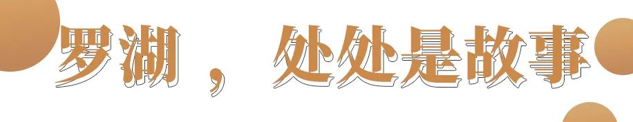 罗湖区的名气大吗,带你了解罗湖