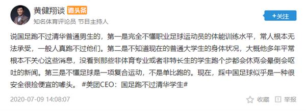 踩中国足球是中很捡便宜的噱头！名记怒怼美团CEO