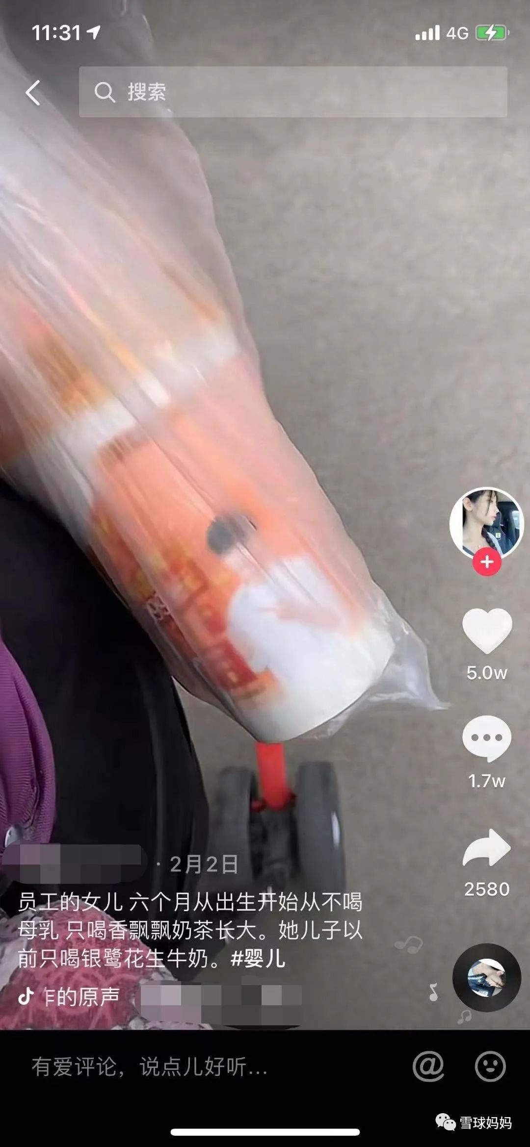 惊掉下巴!不喝母乳不喝配方奶,抖音女宝宝喝某飘飘奶茶长大?