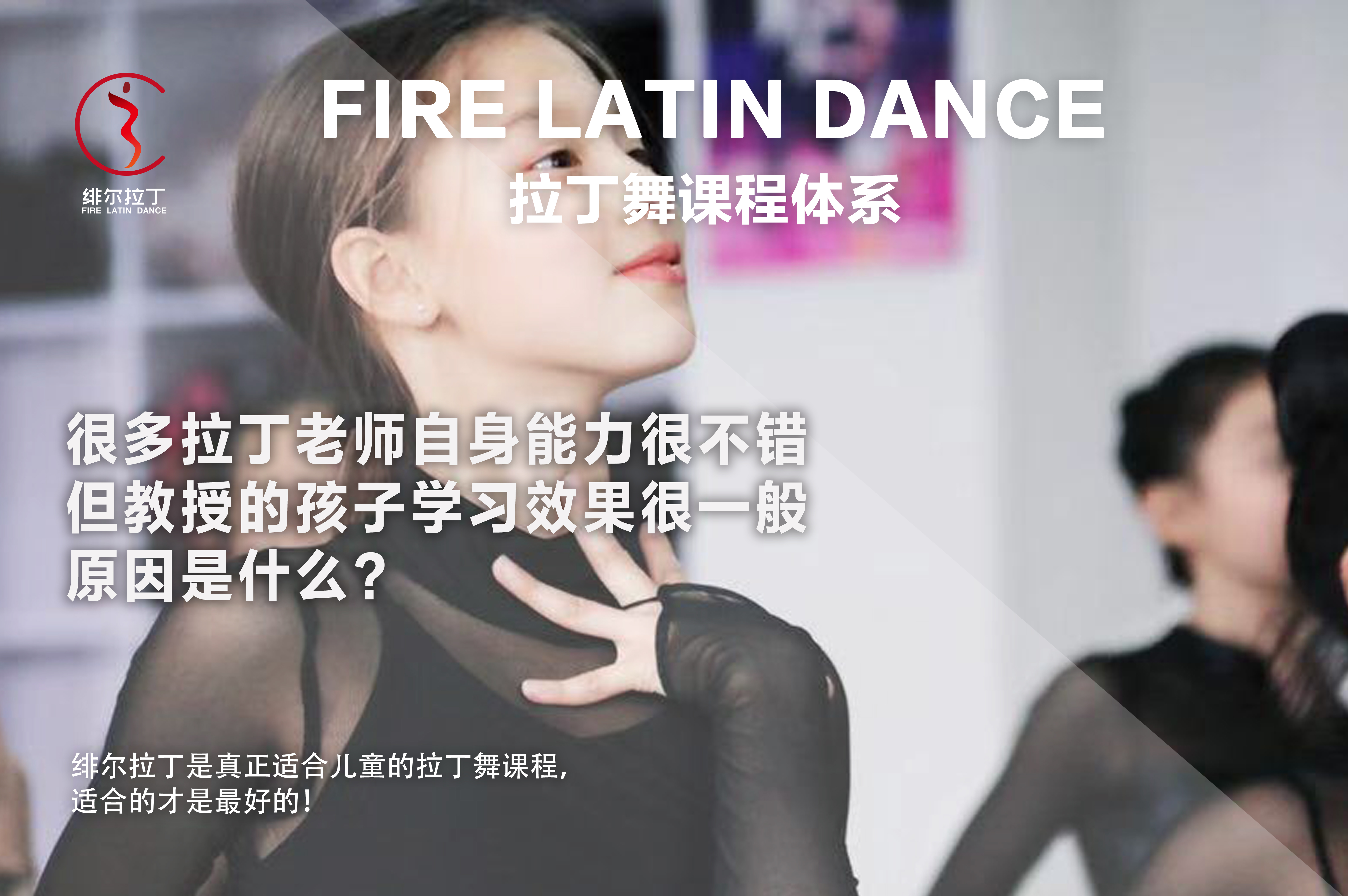 小花-绯尔拉丁丨未知的一切将因为舞蹈而改变！