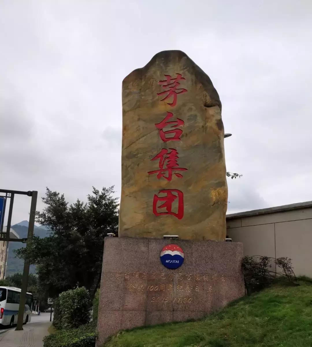 探访茅台镇:空气里都飘着酒精,装卸工月入万元村民盼*迁拆**