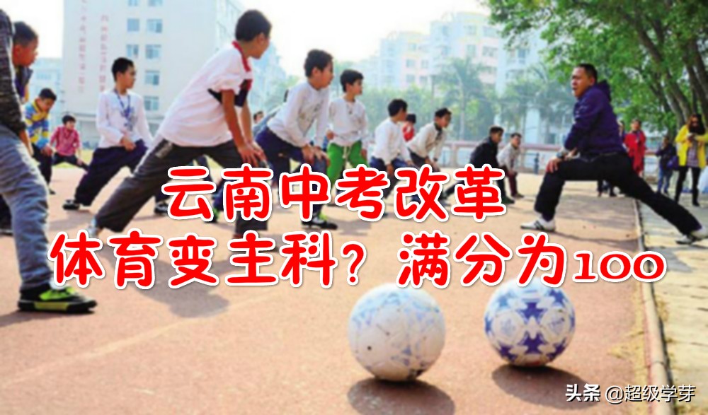 体育中考改革满分是100吗,中考体育改革从50分提至80分