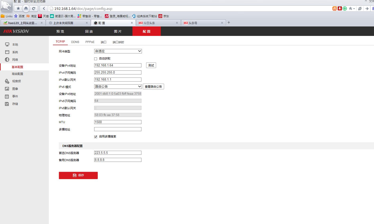 海康威视摄像头如何设置录像,海康威视摄像头怎么设置录像功能