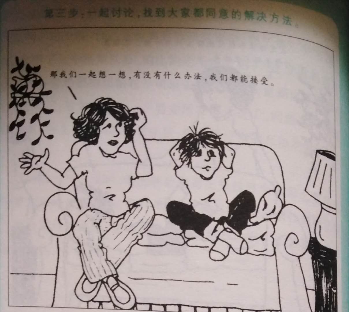 第3章弥补伤害,第三章罪有应得