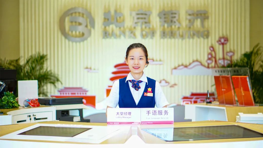 数字化转型给商家带来了什么,北京银行的发展现状