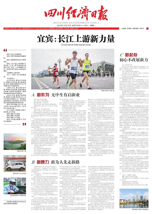 四川宜宾青年力量,宜宾长江上游