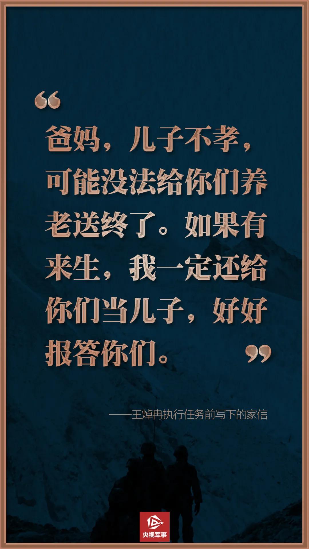 5位戍边英雄的战地誓言,泪目边防兵