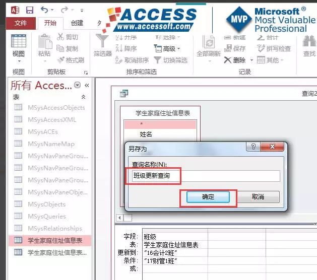 access查询记录集不可更新,access更新查询价格降5%