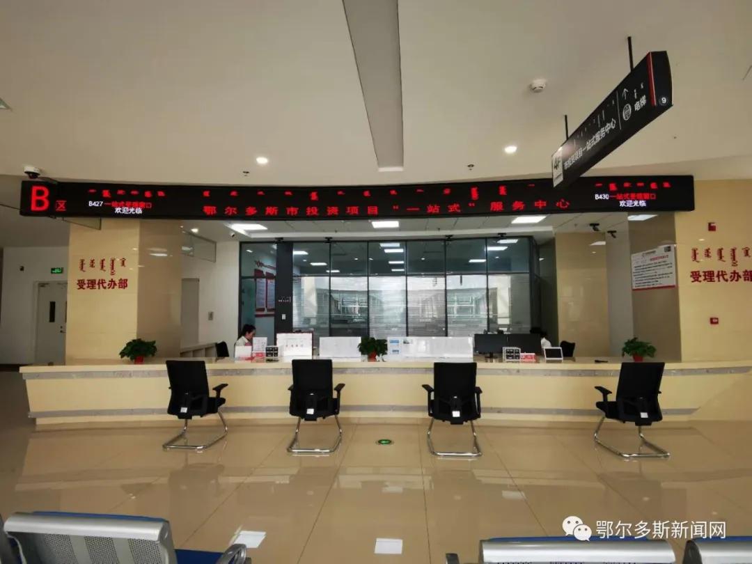 鄂尔多斯市政务服务中心网上预约,新的政务服务大厅运行